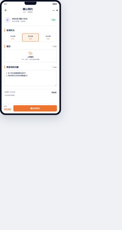 确认预约页面